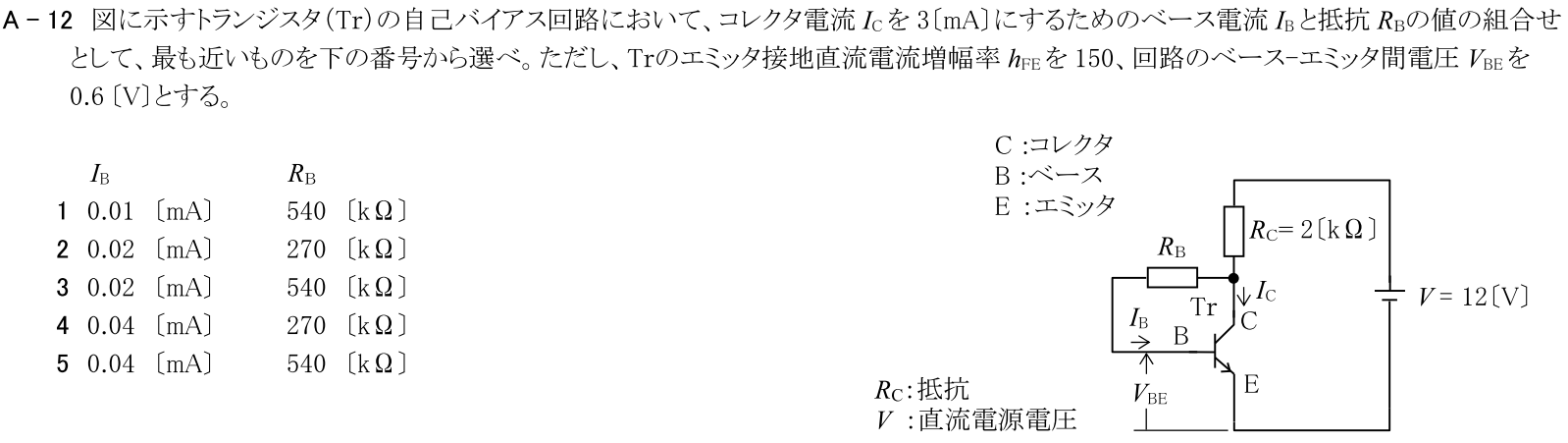 一陸技基礎令和3年01月期第1回A12